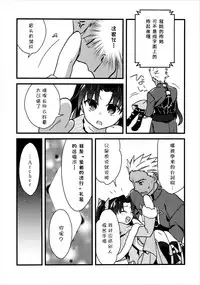 (Dai 4 Tsugi ROOT 4 to 5) [Un-moto Shoko (Un-moto)] Giji Genkai Toppa Jikken Houkokusho 01 (Fate/Grand Order) [Chinese] [Incomplete]