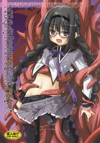 (C99) [Yoru no Benkyoukai (Fumihiro)] Kyouko Shokushuzeme no Hon (Puella Magi Madoka Magica)
