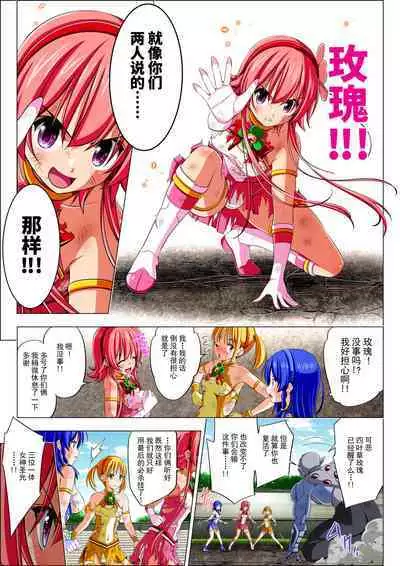 Yotsuba no Senki Clover Rose Ch. 4 | 四叶战姬 四叶草玫瑰 第四话