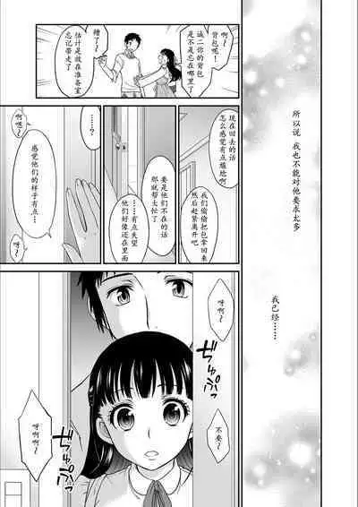 Kare to no Sex ja Ikenai kara... Atashi no Koko ni Irete Hoshii no... Ch.1-7