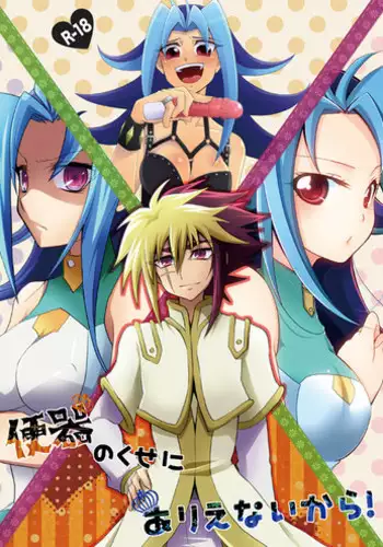 (C83) [Gyunyu-Gekijo (Gyunyu)] Yokare to Omotte (Yu-Gi-Oh! ZEXAL)