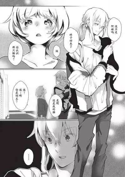[Hirome Chisa] Kuroneko Kareshi ~Hatsujouki Kemono no Zetsurin H ni Gochuui!!~ | 黑猫男友～请注意发情期野兽带来的绝顶h！！ Ch. 1-6 end [Chinese] [莉赛特汉化组]