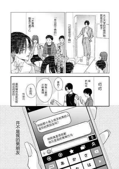 [Aizen Mana] Sumi-iri osananajimi no sokubaku ga tsurai | 浑身都是刺青的青梅竹马控制欲超强 1-8 [Chinese] [莉赛特汉化组]
