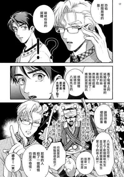 Fujisaki Shinobu wa Kaku Katariki 4 Yasaka Yuusuke to Himitsu no Heya | 藤咲忍如是说4 八坂祐介和秘密房间