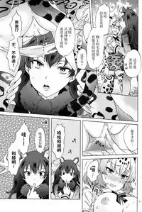 (Girls Love Festival 21) [peachpulsar (Mira)] Jaguar wa Tabun Tatakawanai (Kemono Friends) [Chinese] [加帕里汉化组]