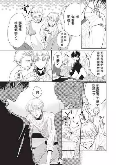 [Sango Mitsuru] Onegai, Sonnna ni Kamanaide | 求你，不要这么咬我 bite. 1-2 [Chinese] [拾荒者汉化组] [Digital]