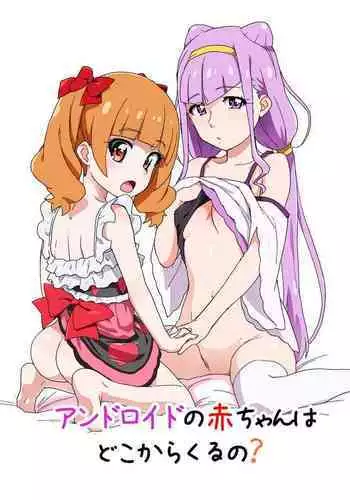 Android no Aka-chan wa Doko Kara Kuruno?