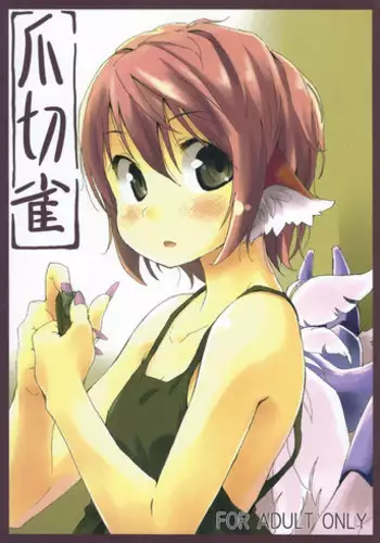 何を考えてるか分からない親友のコトを知りたい