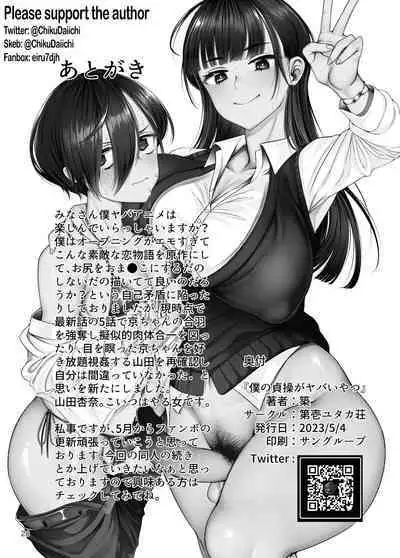 Boku no Teisou ga Yabai Yatsu | My lower half is in trouble