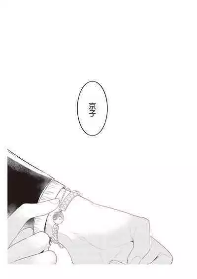 Densha de, Jugyou. Sensei to. | 在电车里，上课。和老师。1-8