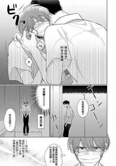 Mask Danshi wa Koishitakunai no ni 2 | 口罩男子明明不想恋爱2 Ch. 11-19 番外“文化祭之夜” + 其他番外