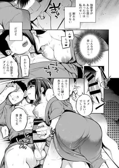 [Crazy9 (Ichitaka)] C9-46 Sayuri 6 Shinyuu ni Kareshi o NTR-renagara Shoujo wa Otoko ni Okasareru [Digital]
