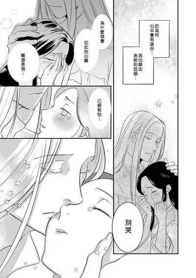 Oeyama suimutan utsukushiki oni no toraware hime | 大江山醉夢逸話 美麗的鬼與被囚禁的公主 Ch. 1-9
