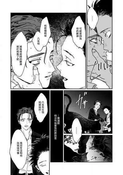 [miso] Nue no Naku Yoru ni | 于鵺啼之夜 Ch. 1-4 [Chinese] [冒险者公会] [Digital]