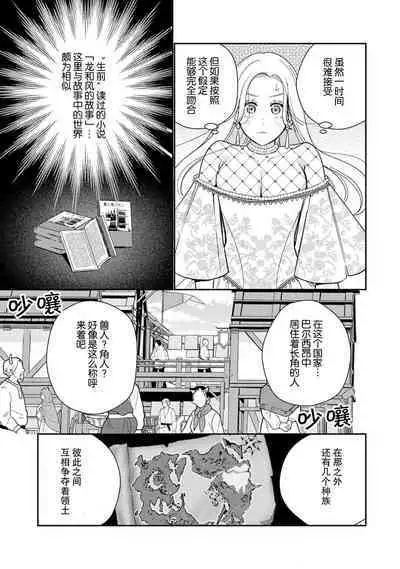 [Okonogi Happa] Tensei shita Akuyaku Reijou wa H shinai to Shinu Unmei ~Tekikoku Ou to Rouraku Kekkon~ | 转生成为恶役大小姐，迎接不H就会死的命运~与敌国国王的笼络联姻~ 1-5 [Chinese] [莉赛特汉化组]