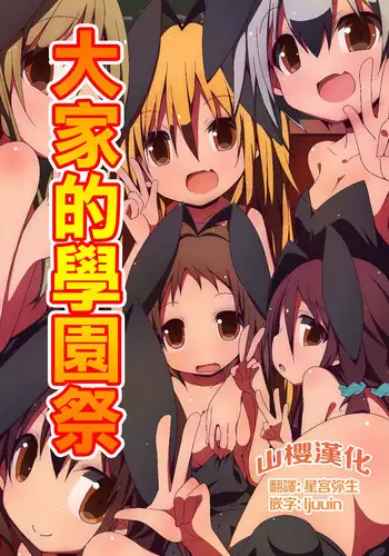 五十鈴の夏遊び