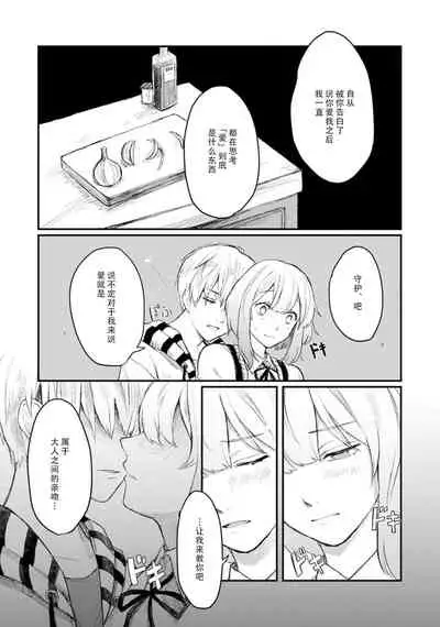 [Suitcho] Horage Sekai ni Tensei shitara Satsujinki no Oshi ga Ita | 转生恐怖游戏遇见我推的杀人鬼 Ch. 1-3 [Chinese] [莉赛特汉化组]