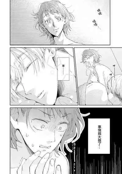 [Akira Syun / Honma Fumi] Bijo ka to Omottara Zetsurin Kedamono deshita ~Genderless Danshi wa Yoru no Nikushokujuu~ | 美女的外表之下潜藏着绝伦野兽～无性别男子在晚上其实是肉食动物～ 1-5 end [Chinese] [莉赛特汉化组]