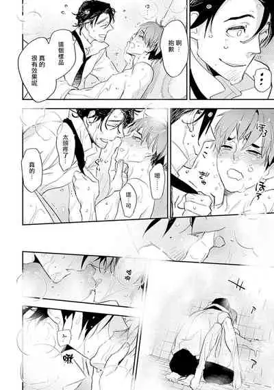 [Kirima Moccori] Sensei to Joshu no Renai Do Sukutei! | 教授与助手的恋爱度测定! [Chinese] [拾荒者汉化组]
