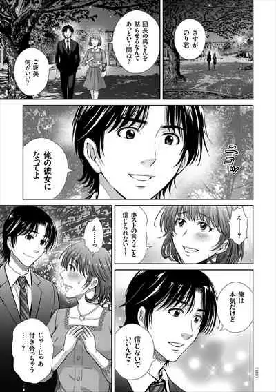 [Hoshiduki Melon] Game Furin Numa ~Inran Hitozuma ga Dan Houkai Saseru made~ [Digital]