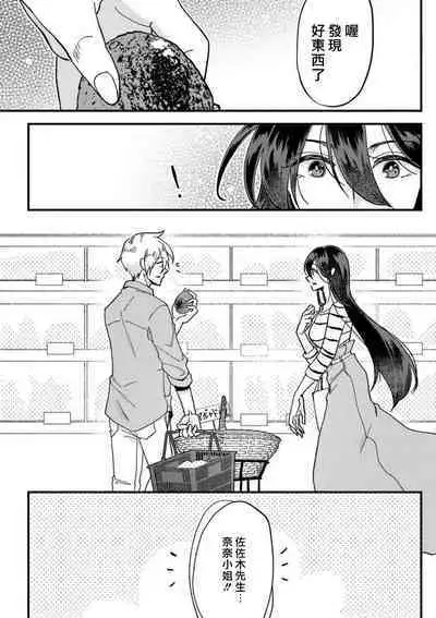 [Mucco] Kare no Namida ni Nurasarete Nana-san wa Mesomeso Danshi ni Osowaretai! | 败在他的眼泪攻势下 奈奈大小姐想被哭唧唧的男子推倒！ 1-5 [Chinese] [莉赛特汉化组]
