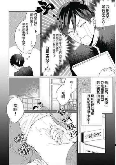 Seitokai Yakuin to Shite Mondaiji o Kousei Sasete Itara Nazeka Love Come ni Natte Ita Ken | 作為學生會成員讓問題兒童改過自新，不知為何變成了愛情喜劇