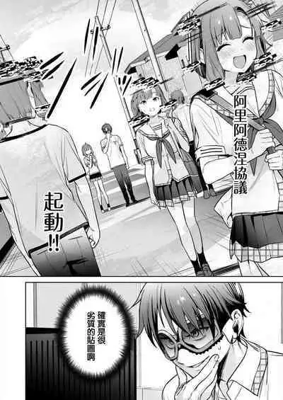 [Mameojitan] Nukitashi -Nukige mitai na Shima ni Sunderu Watashi wa Dousurya Ii desu ka? - 單行本版 第五卷 | 住在拔作一樣的島嶼上的我究竟該怎麽辦呢? [Chinese] [無邪気漢化組] [Digital]