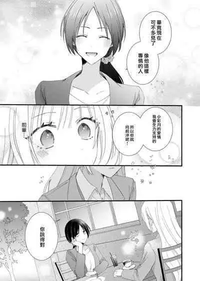 [Kana] Azatokute, Moujuu. ~Toshishita Danshi wa Ichizu ni Zenbu Tabetsukusu~ | 心机猛兽。～年下男子只想将你吞噬殆尽～ 1-4 [Chinese] [莉赛特汉化组]