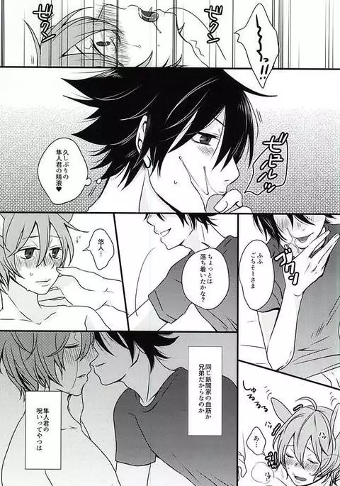 新開家の秘密