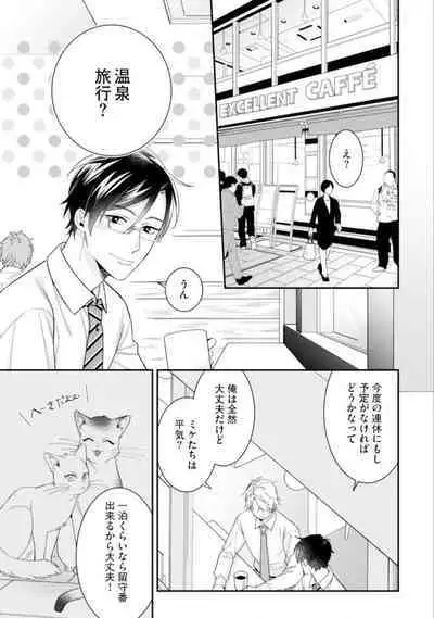 High Spec Danshi ni Natsukareteimasu