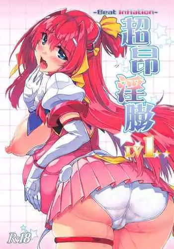 (SC2021 Spring) [ONEGROSS (144)] Choukou Inbou -Beat inflation- LV2 (Choukou Tenshi Escalayer)[Chinese][可乐不咕鸟联合汉化]