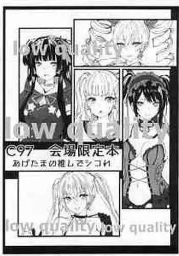 (C97) [Inuyoukan (Agetama)] C97 Kaijou Genteibon Agetama no Oshi de Shikore (Various)