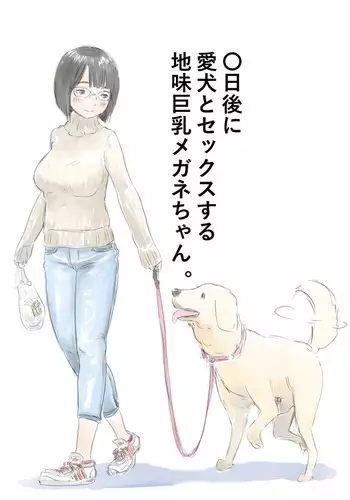 [Lithium] 100-nichigo ni Aiken to Sex suru Jimi Kyonyuu Megane-chan [Ongoing]