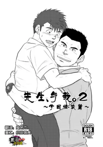 [Himajinism (Hawa)] Sensei to, Ore.2 ~Gakkou no Uwasa~ [Chinese] [黑夜汉化组] [Digital]