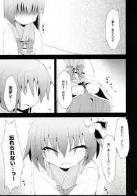 (C75) [IncluDe (Foolest)] Saimin Ihen Yon - Cold Pulse (Touhou Project)
