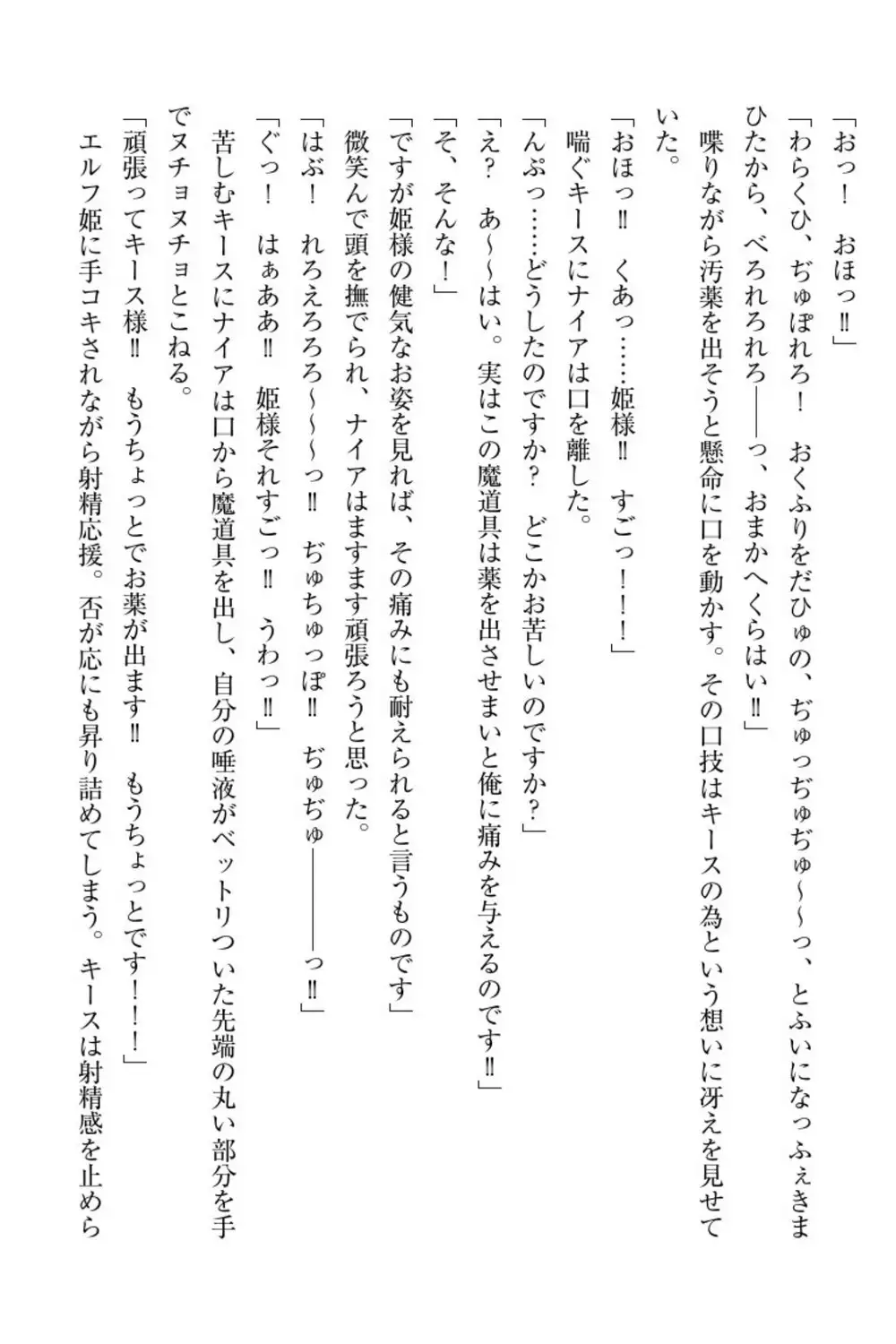 Elf no Kuni no Kyuutei Madoushi ni Nareta no de Hime-sama ni Seiteki na Itazura o Shite Mita