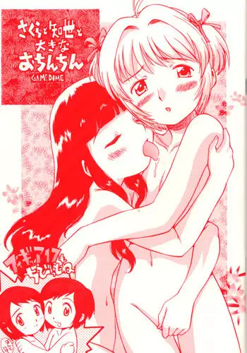 (Prism Jump 19) [Unagigoya (Sakura Puchilo)] Yumekawa Futanari Ochinchin Land (PriPara)