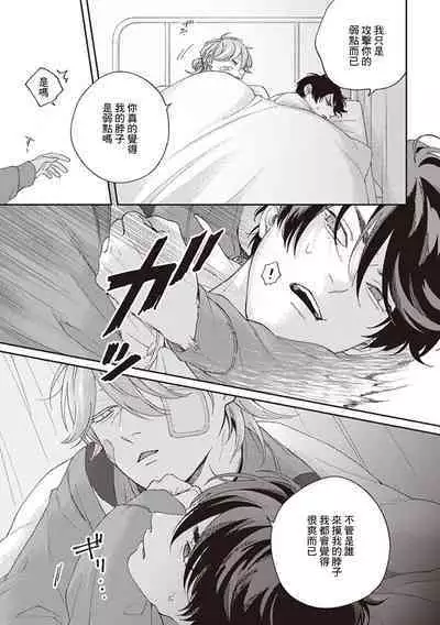 Fukutsu no Zono | 不屈的佐诺 Ch. 1-4+番外 完结