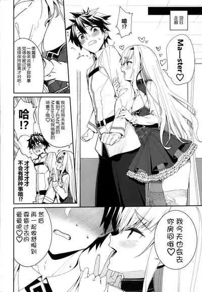 (C100) [Coffee Maker (Asamine Tel)] Ore no Melu-ko ga Guigui Kuru Hon. (Fate/Grand Order) [Chinese] [黑锅汉化组]