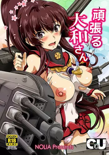 (C92) [Center Of Universe (NOLIA)] Ganbaru Yamato-san (Kantai Collection -KanColle-)