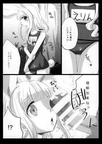 (C86) [GumiSyrup (gumi)] Love ☆ Elin (TERA The Exiled Realm of Arborea)