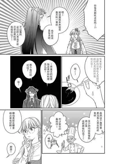 [Saegusa Macoto] i sekai kara kita maō-sama ni kōryaku sa re-sōte ゙ su! | 快要被来自异世界的魔王大人攻略了! 1-4 [Chinese] [莉赛特汉化组]