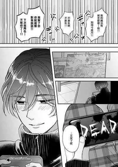 BL Game no Shujinkou ni Nattara Rival ni Dekiai Sareta Ken | 变成BL游戏主角后被死对头溺爱的那件事 1-4