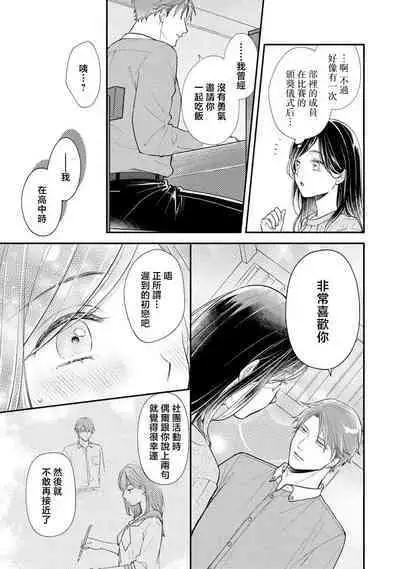 kojirase kare no dekiai ga omo sugimasu! 10 Toshikoshi no toro amae tchi tameshite miru? ​| 执著男友的溺爱太沉重了！要不要试试沉淀10年的甜蜜性事？ 1