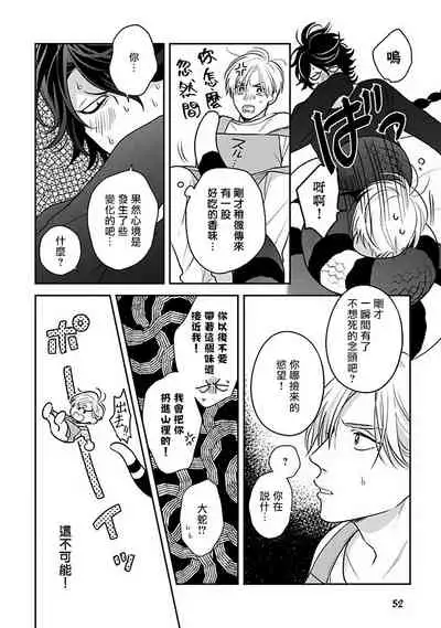 Ikenie Monzenbarai | 被退货的祭品 Ch. 1-5