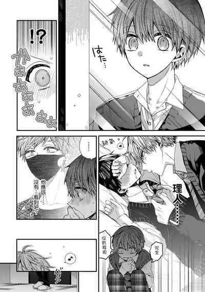 [Katou Roca] Oyasumi, mata ne. Mashiro-kun. | 謹以此，獻給你。我的睡美男 Vol. 1-9 [Chinese] [Digital]