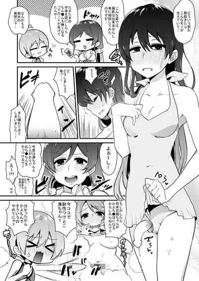 [Inbou no Teikoku (IN-KA of the Dead)] Zeccho Lovearrow (Love Live!, Love Live! Sunshine!!) [Digital]