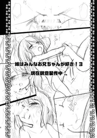 (C86) [Wancho-ke (Wancho)] Imouto wa Minna Onii-chan ga Suki! Suki!
