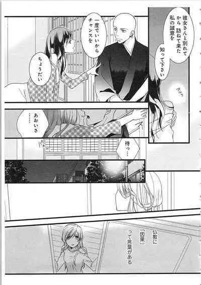 Souryo to Majiwaru Shikiyoku no Yoru ni... 2