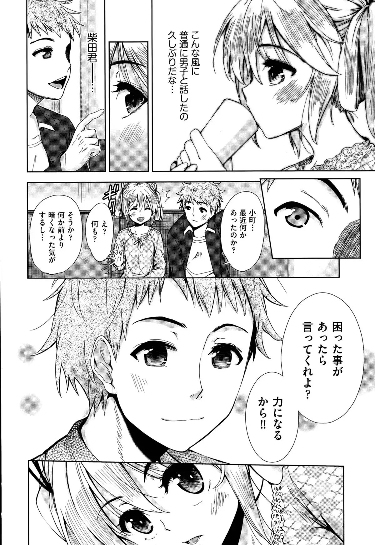 Tsuwamono no Rakuen Ch. 1-4